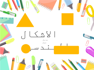 shapes activity by Hadeel Awad